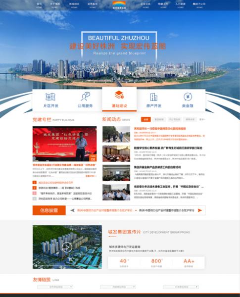 株洲城發(fā)集團(tuán)