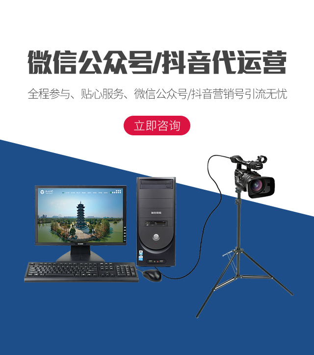 長(zhǎng)沙微信公眾號(hào)代運(yùn)營(yíng),長(zhǎng)沙抖音代運(yùn)營(yíng) 