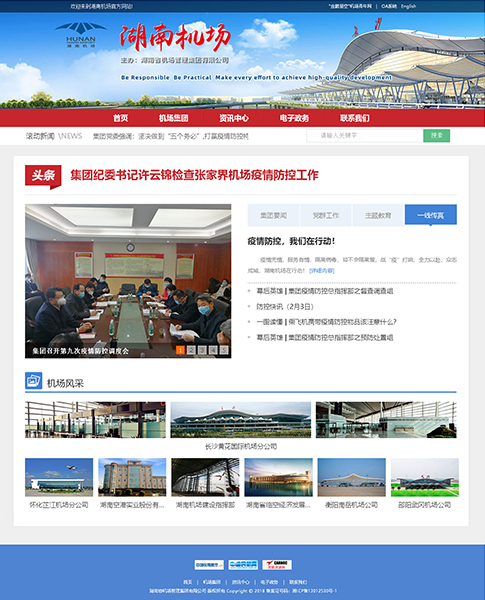 湖南機(jī)場(chǎng)