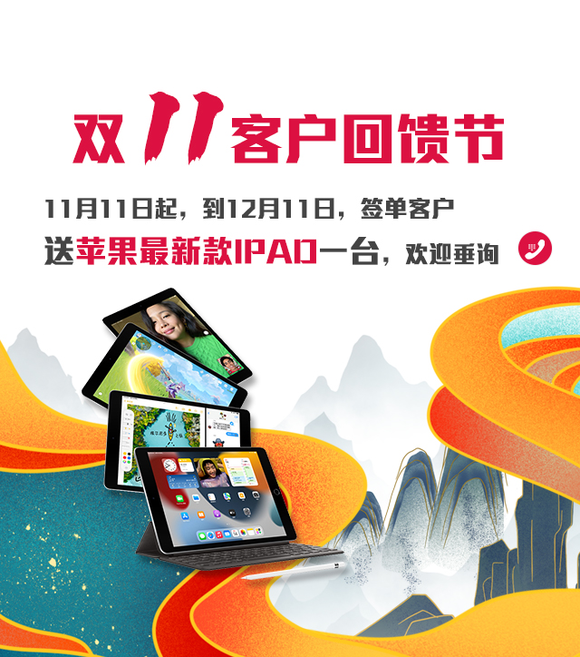 康曼德雙11客戶回饋送IPAD活動 康曼德雙11客戶回饋送IPAD活動